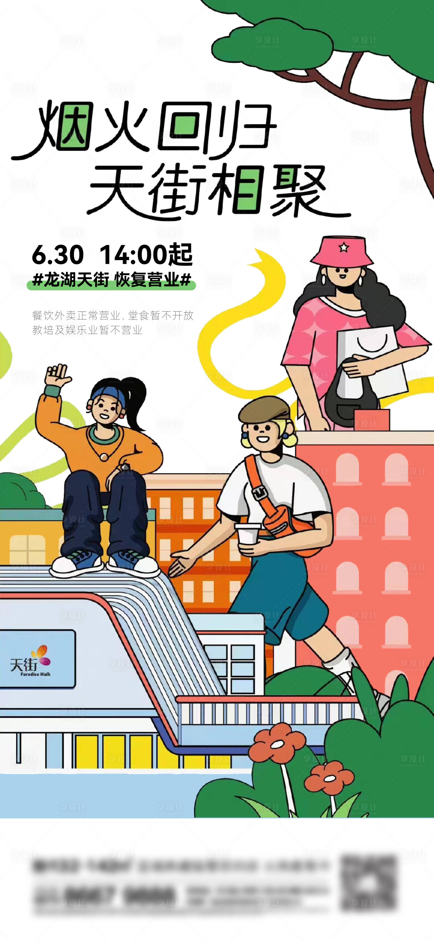 源文件下載【享設計】搜索編號：73260013685749616【地產商場刷屏】