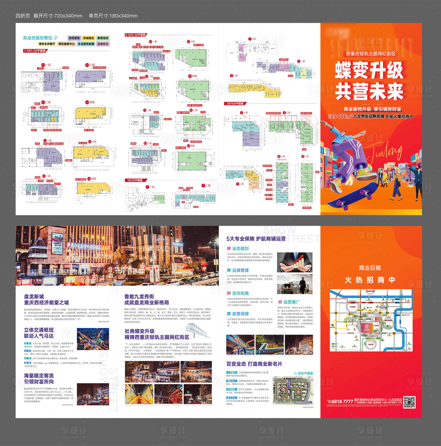 源文件下载【享设计】搜索编号：99920013894397725【商业街招商折页手册】