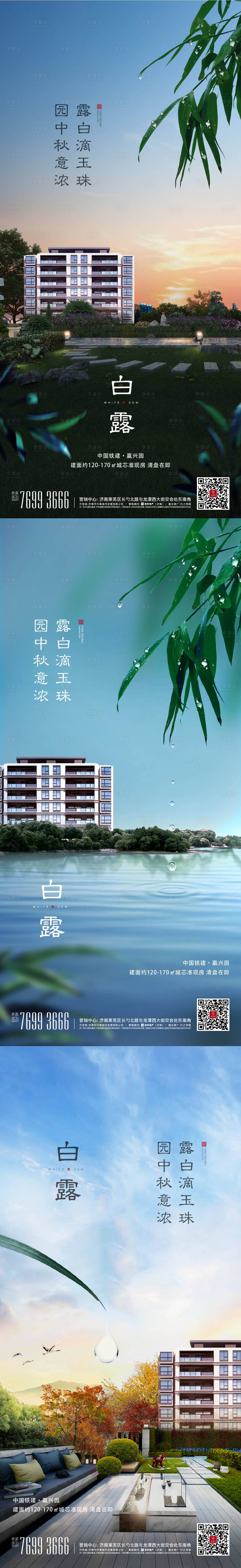 源文件下载【享设计】搜索编号：80930013897065495【白露单图】