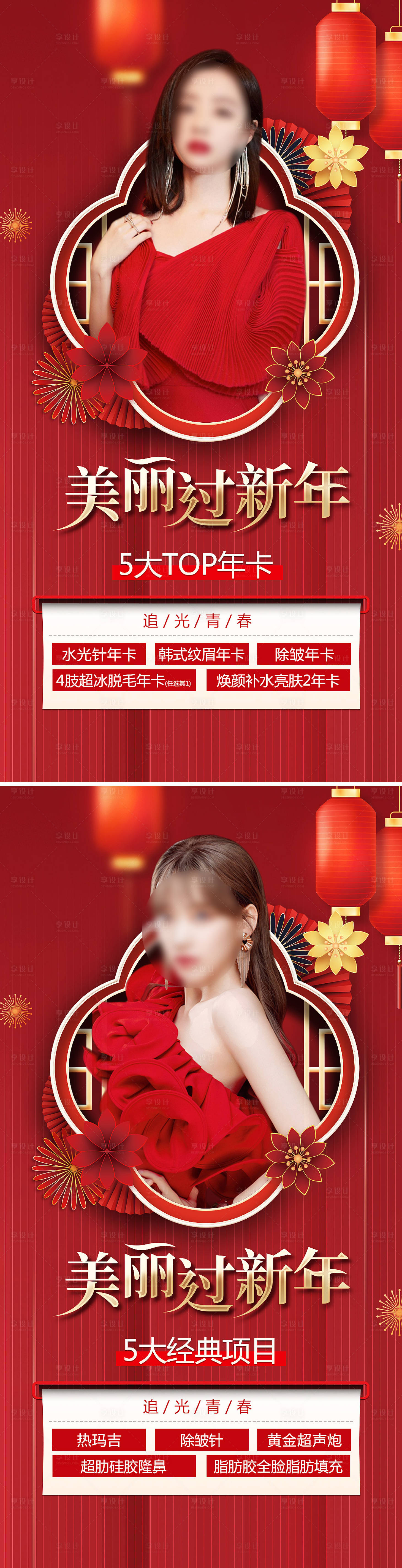 源文件下載【醫(yī)美新年促銷活動(dòng)海報(bào)】編號：27770008195715473