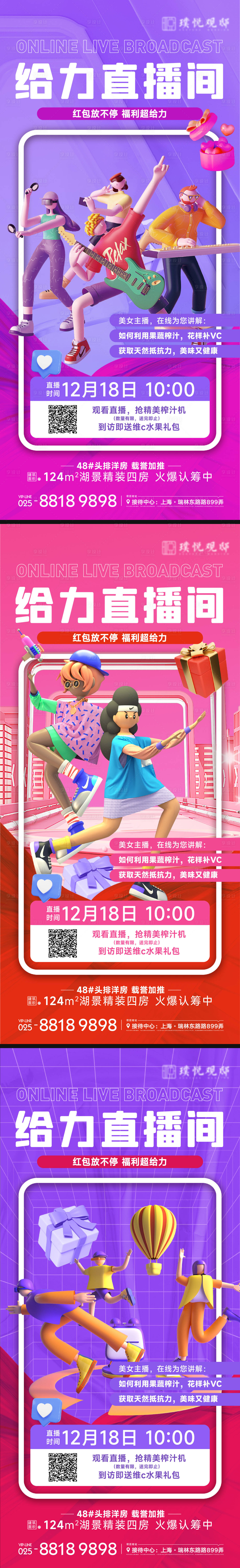 源文件下載【享設計】搜索編號：62300013936993480【直播系列海報】