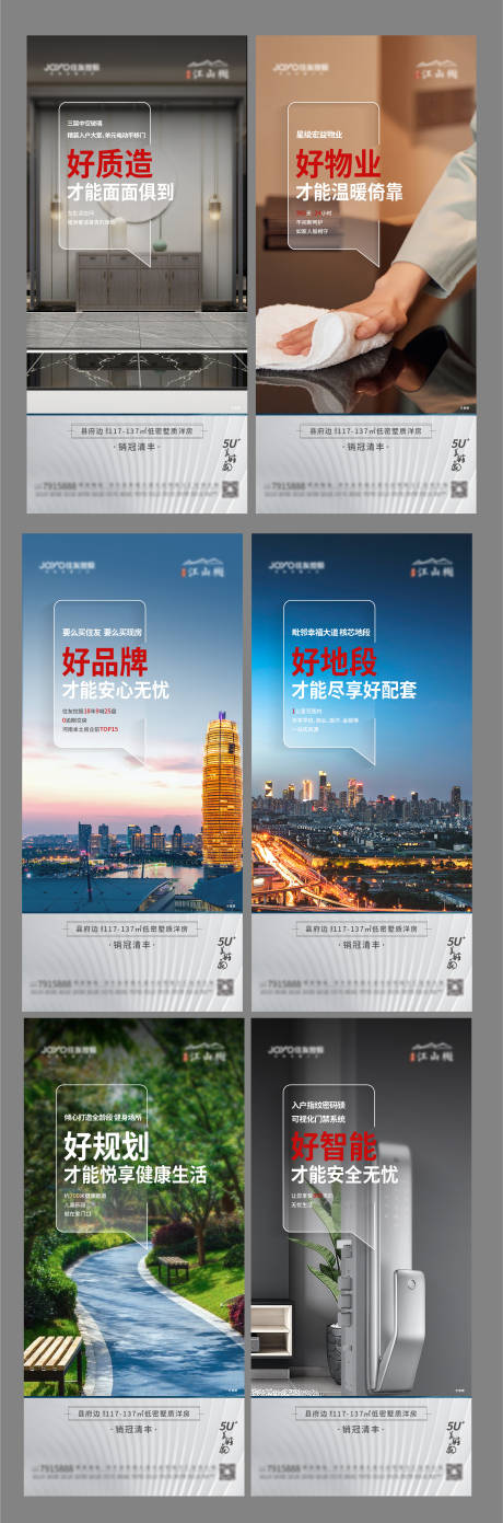 源文件下载【享设计】搜索编号：88930013987275496【地产配套价值点系列海报】