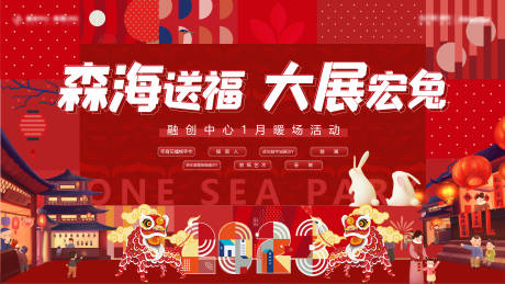 源文件下载【兔年新年元旦背景板】编号：63810013856393473