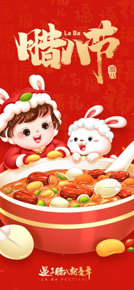 源文件下载【腊八节海报】编号：57850014031615137