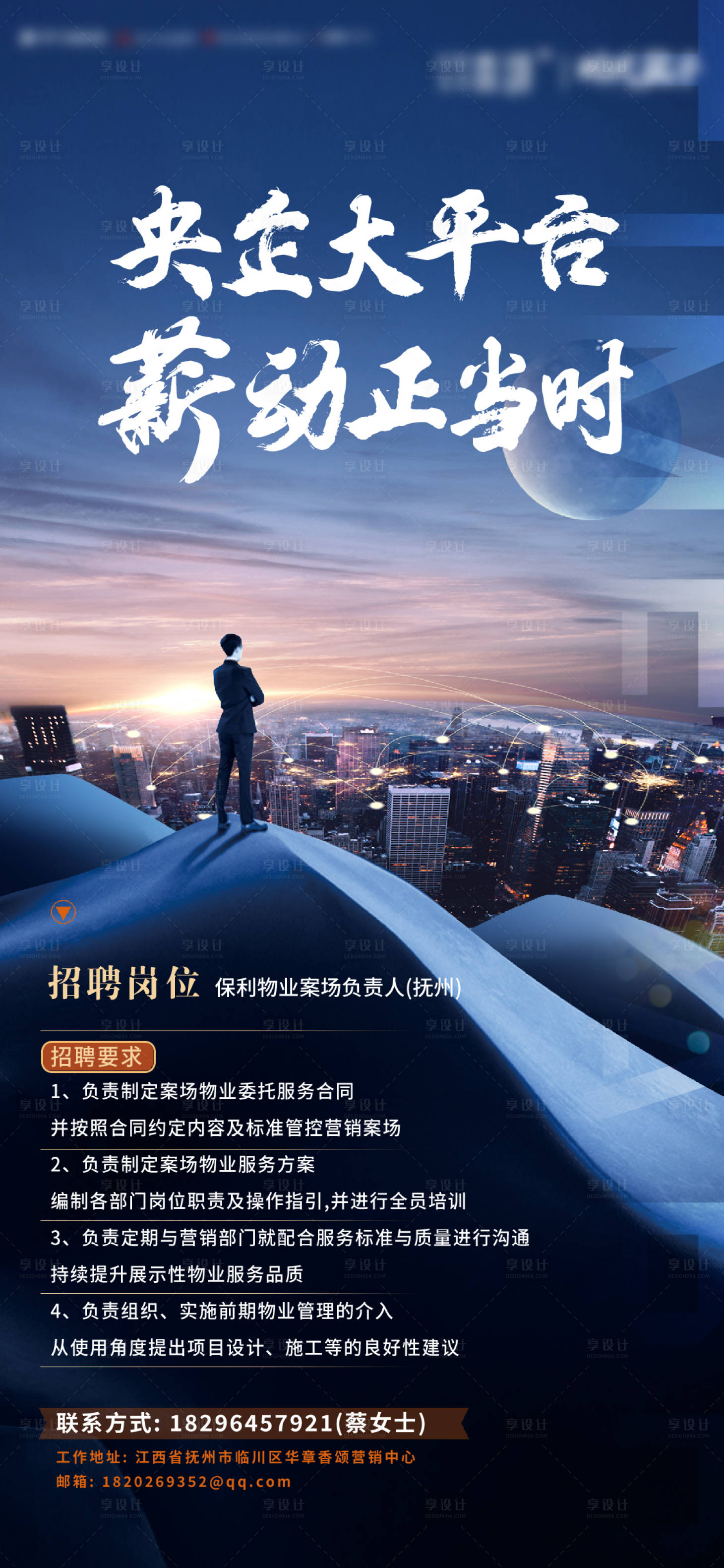 源文件下载【地产招聘海报】编号：33330013765761040