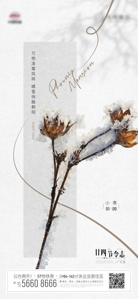 源文件下載【享設計】搜索編號：48260013857123973【地產小寒微信海報】