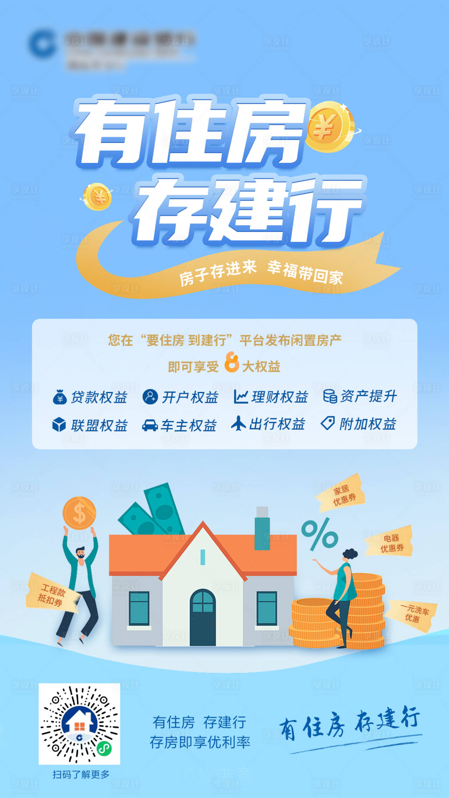 源文件下载【享设计】搜索编号：92740013749872185【银行金融海报】