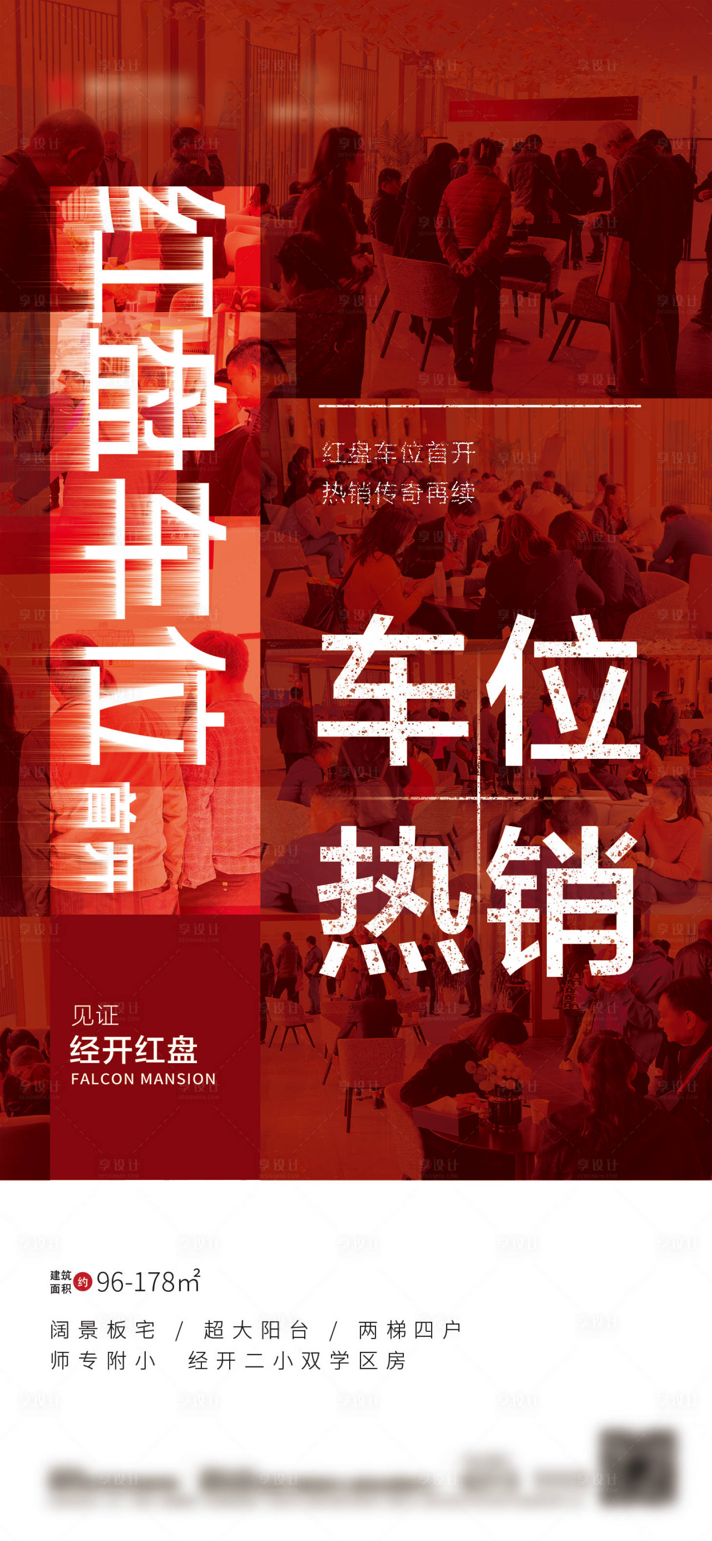 源文件下載【地產(chǎn)車位熱銷大字報(bào)海報(bào)】編號(hào)：58230013945223976
