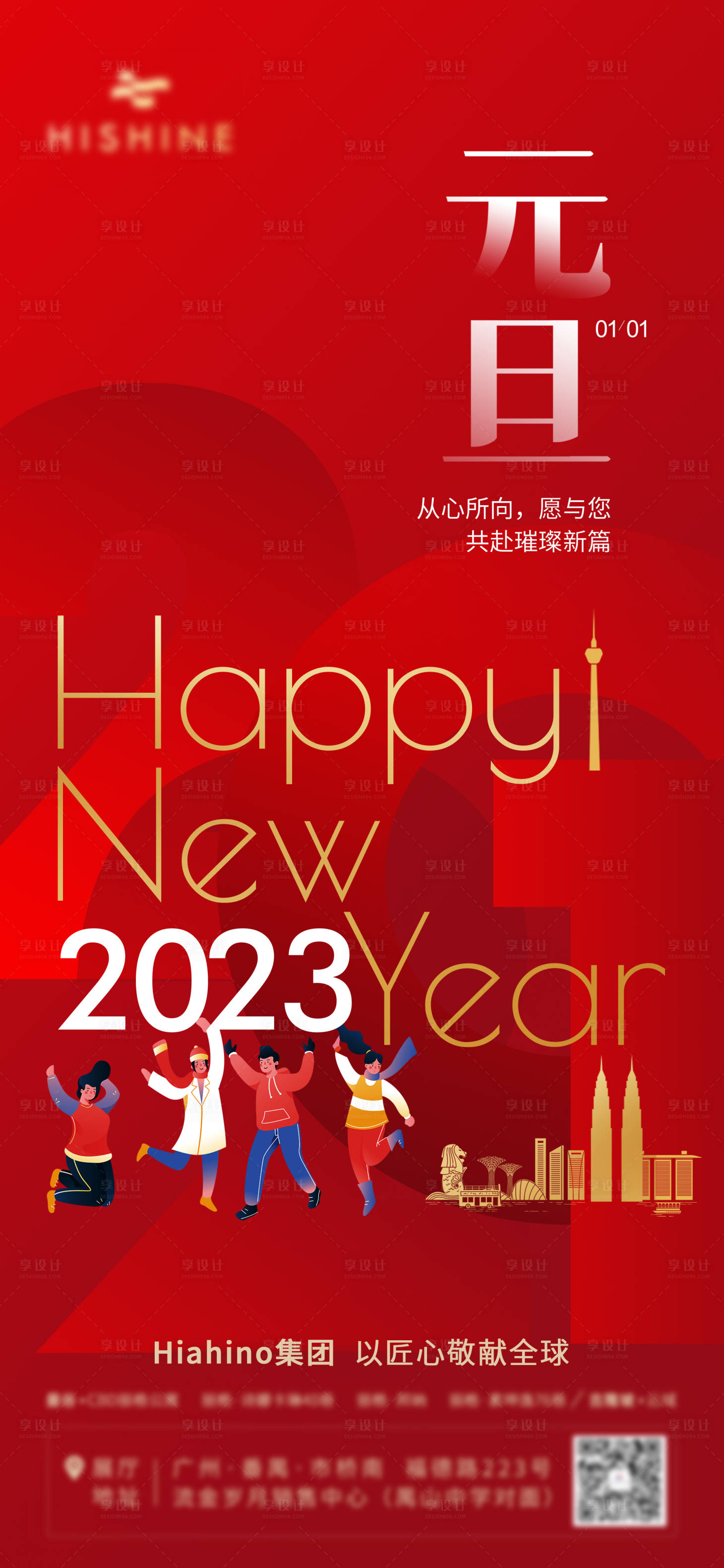 源文件下载【享设计】搜索编号：70040013705698223【地产简约喜庆元旦插画海报】