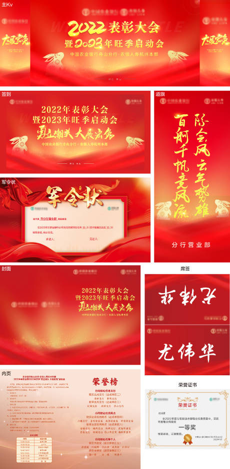 源文件下載【兔年跨年年會表彰大會物料】編號：67510013797074477