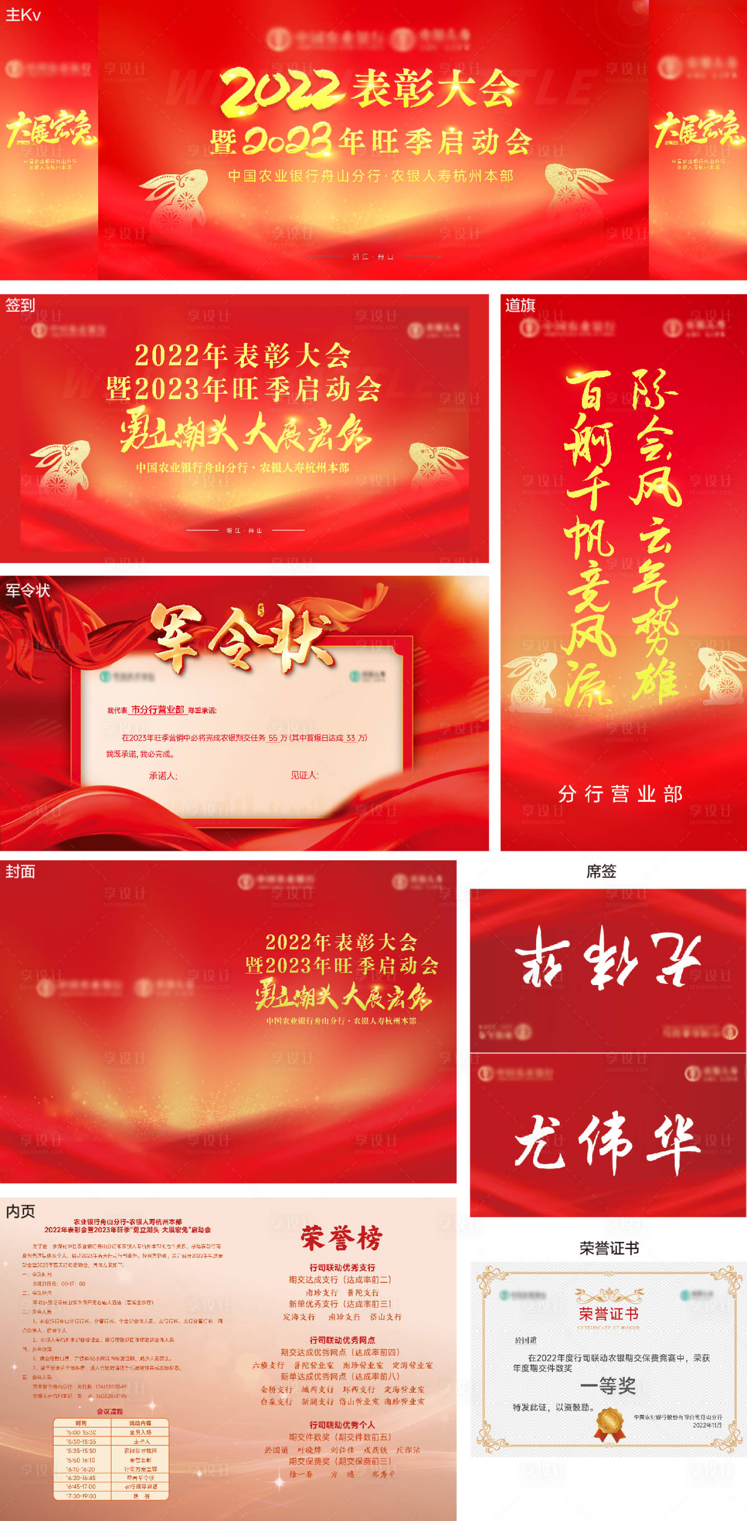源文件下载【享设计】搜索编号：67510013797074477【兔年跨年年会表彰大会物料】