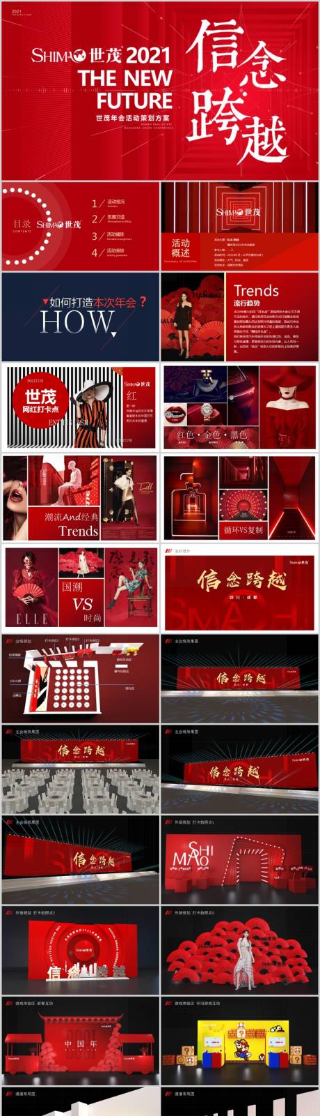 源文件下载【地产年会跨年活动方案PPT】编号：53080013782509415