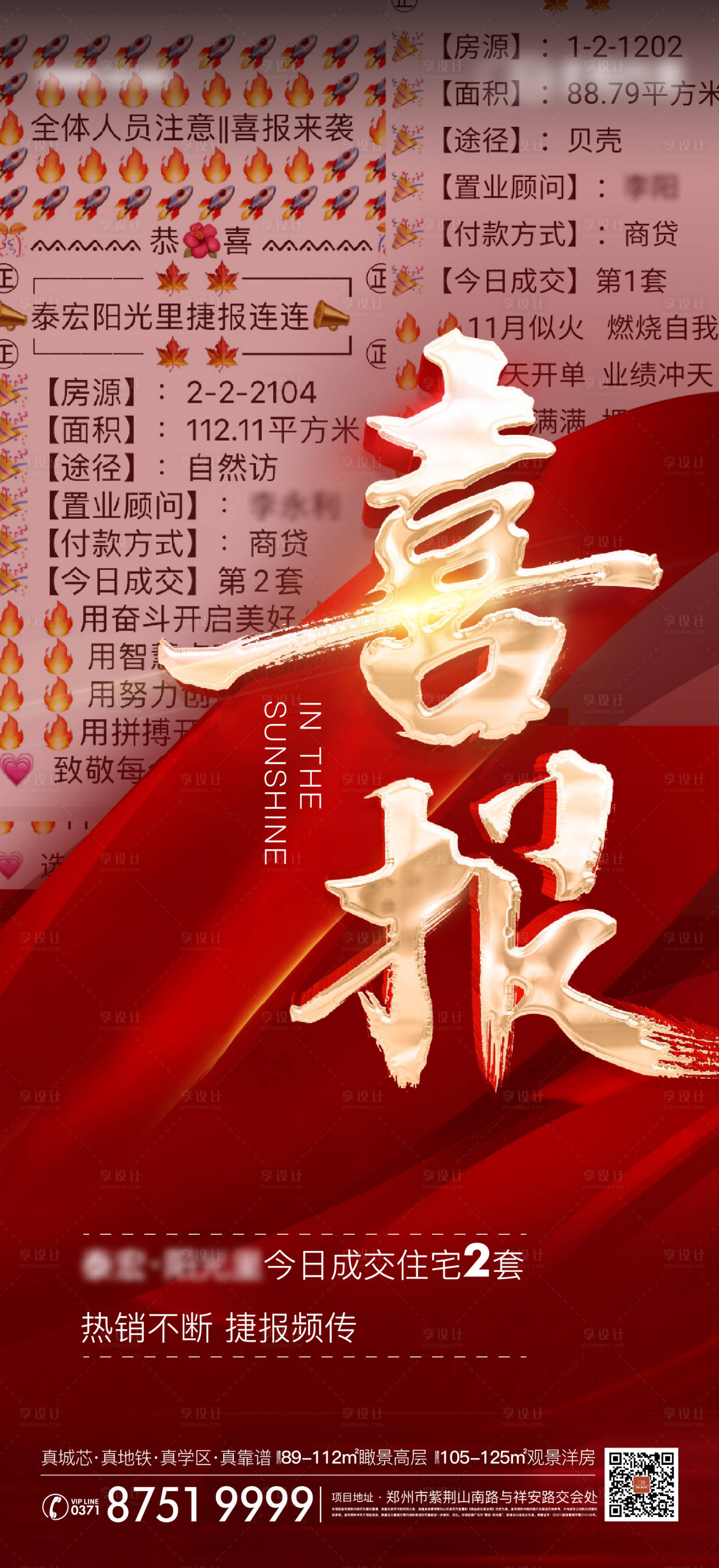 源文件下載【享設計】搜索編號：99420013752243685【地產成交喜報】