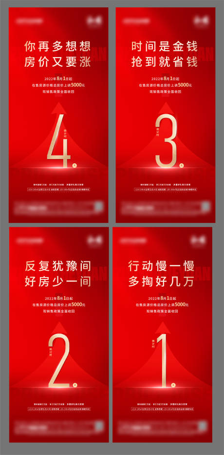 源文件下载【地产涨价倒计时系列海报】编号：22040013966361760
