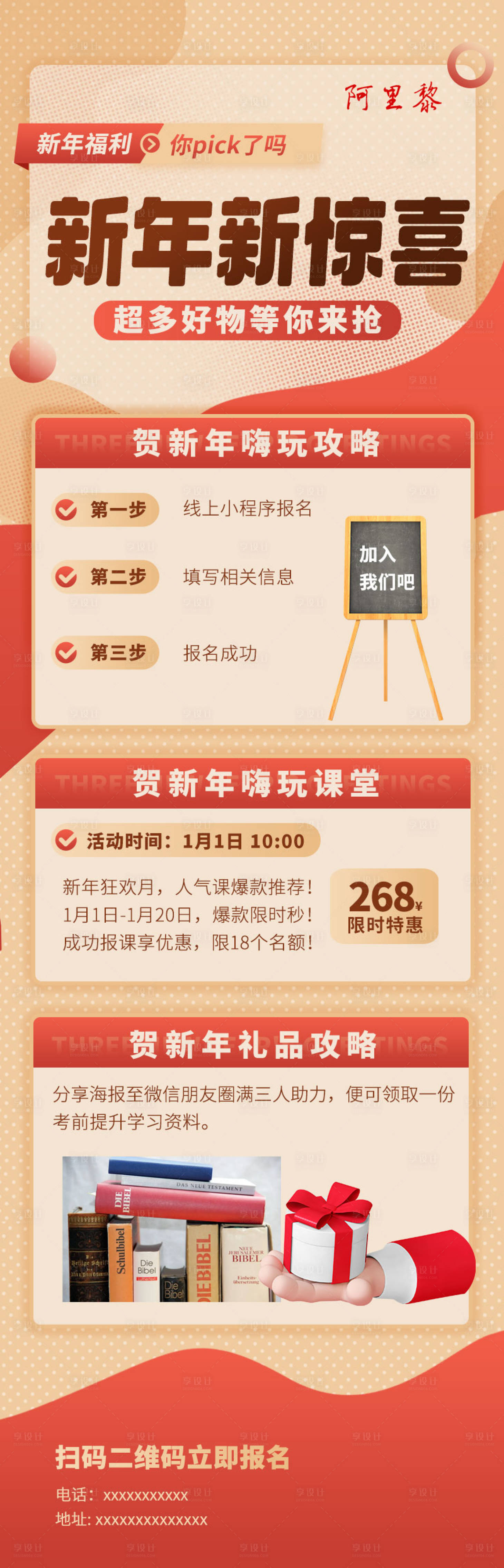 源文件下載【新年活動驚喜長圖海報】編號：62370013968991334