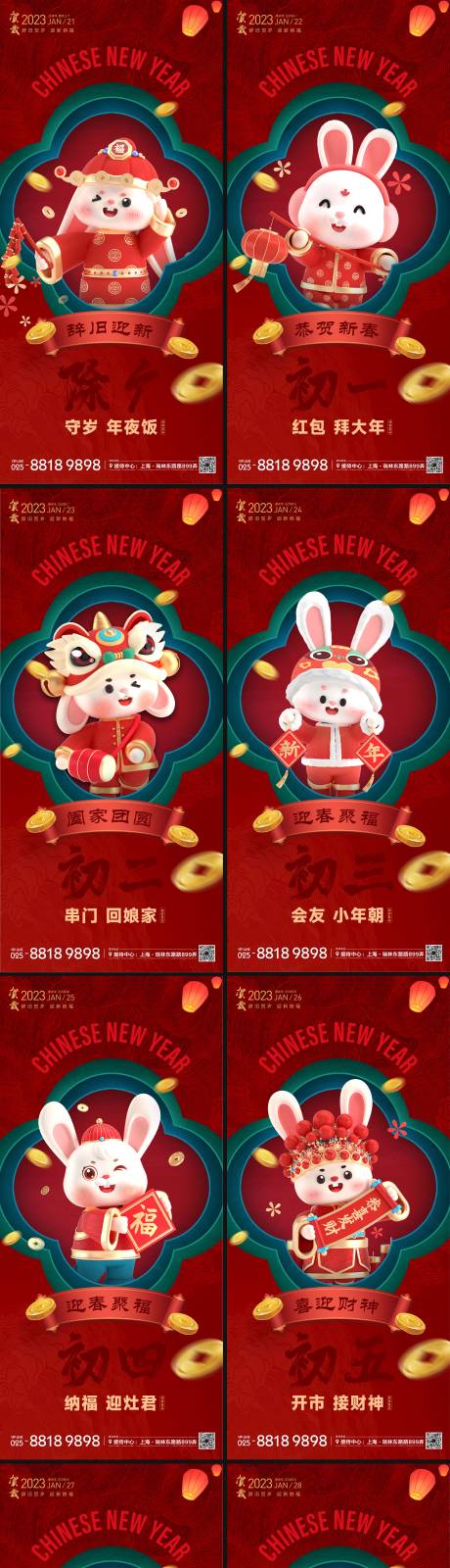 源文件下載【享設(shè)計(jì)】搜索編號(hào)：42670014007633159【春節(jié)系列海報(bào)】