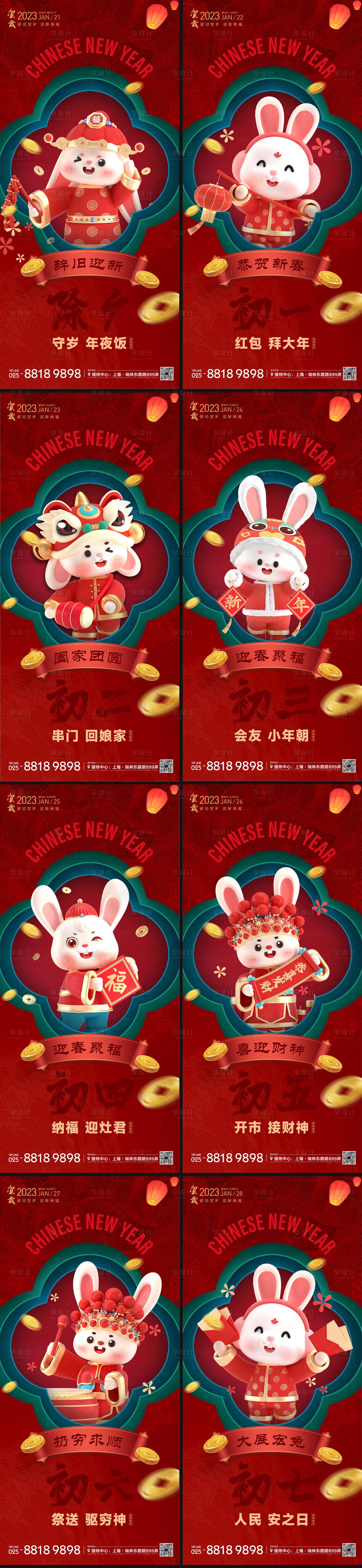 源文件下載【享設計】搜索編號：42670014007633159【春節系列海報】