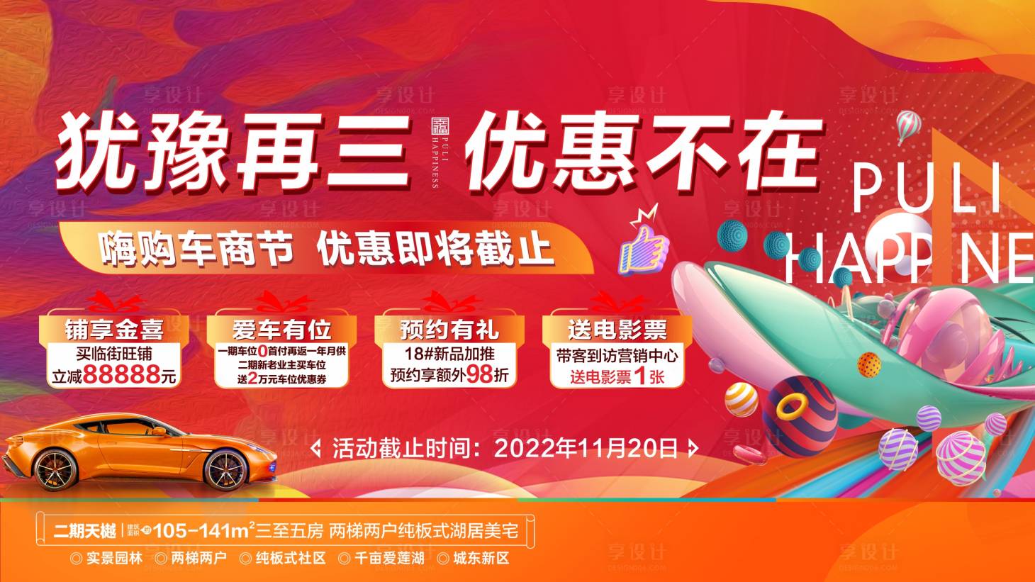 源文件下载【地产四重礼海报】编号：84010013679795239