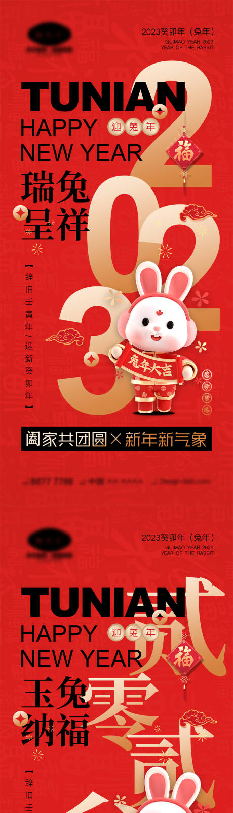 源文件下载【2023新年海报】编号：18770013844239309