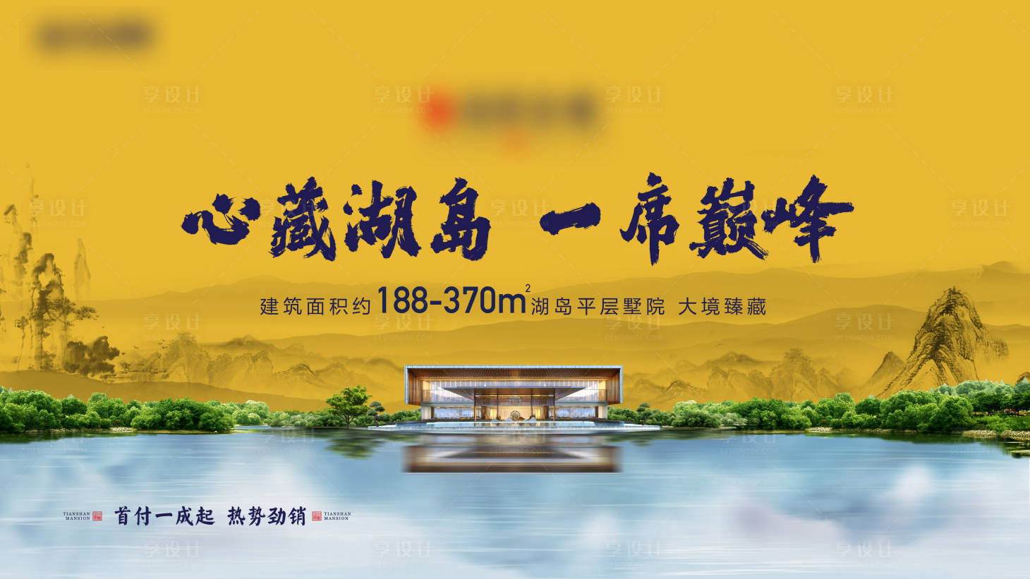 源文件下載【享設計】搜索編號：97080013919372205【中式湖島展板】
