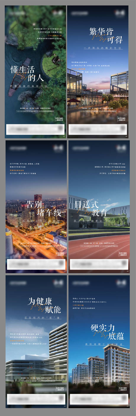 源文件下載【地產配套價值點系列海報】編號：61690013967451101
