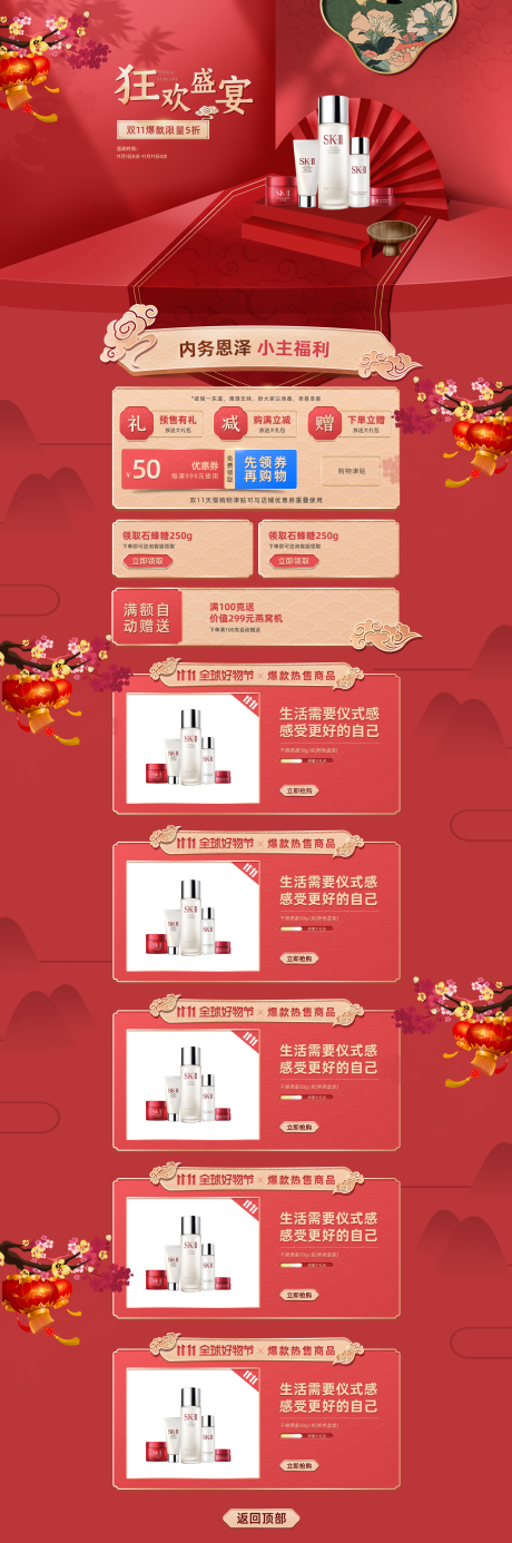 源文件下载【狂欢盛宴双十一化妆品淘宝首页】编号：46480013842438040