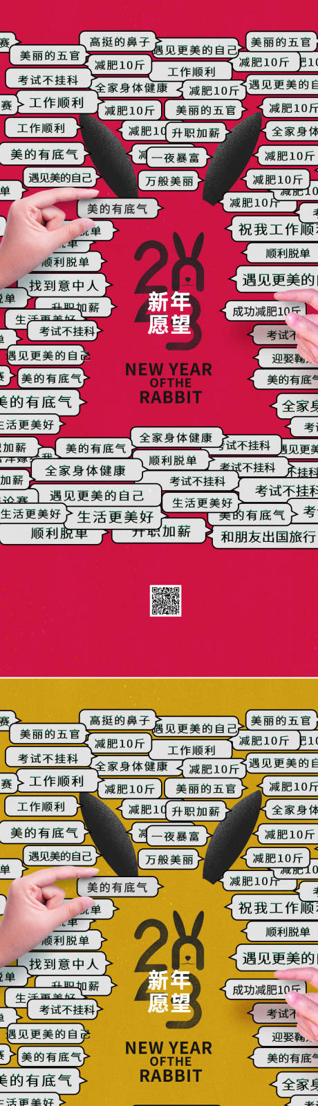 源文件下载【2023兔年新年愿望清单】编号：10620014056038717
