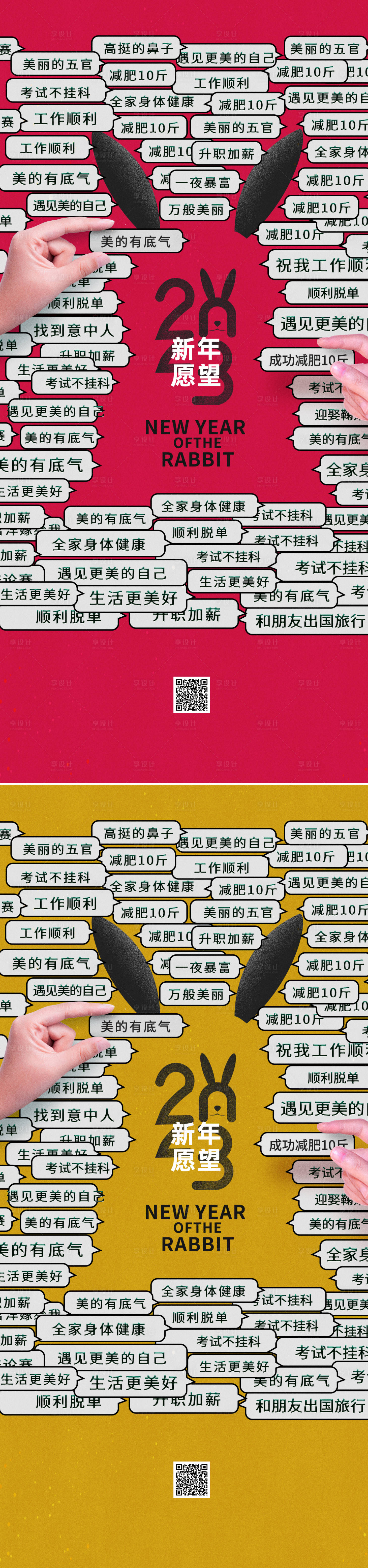 源文件下载【2023兔年新年愿望清单】编号：10620014056038717