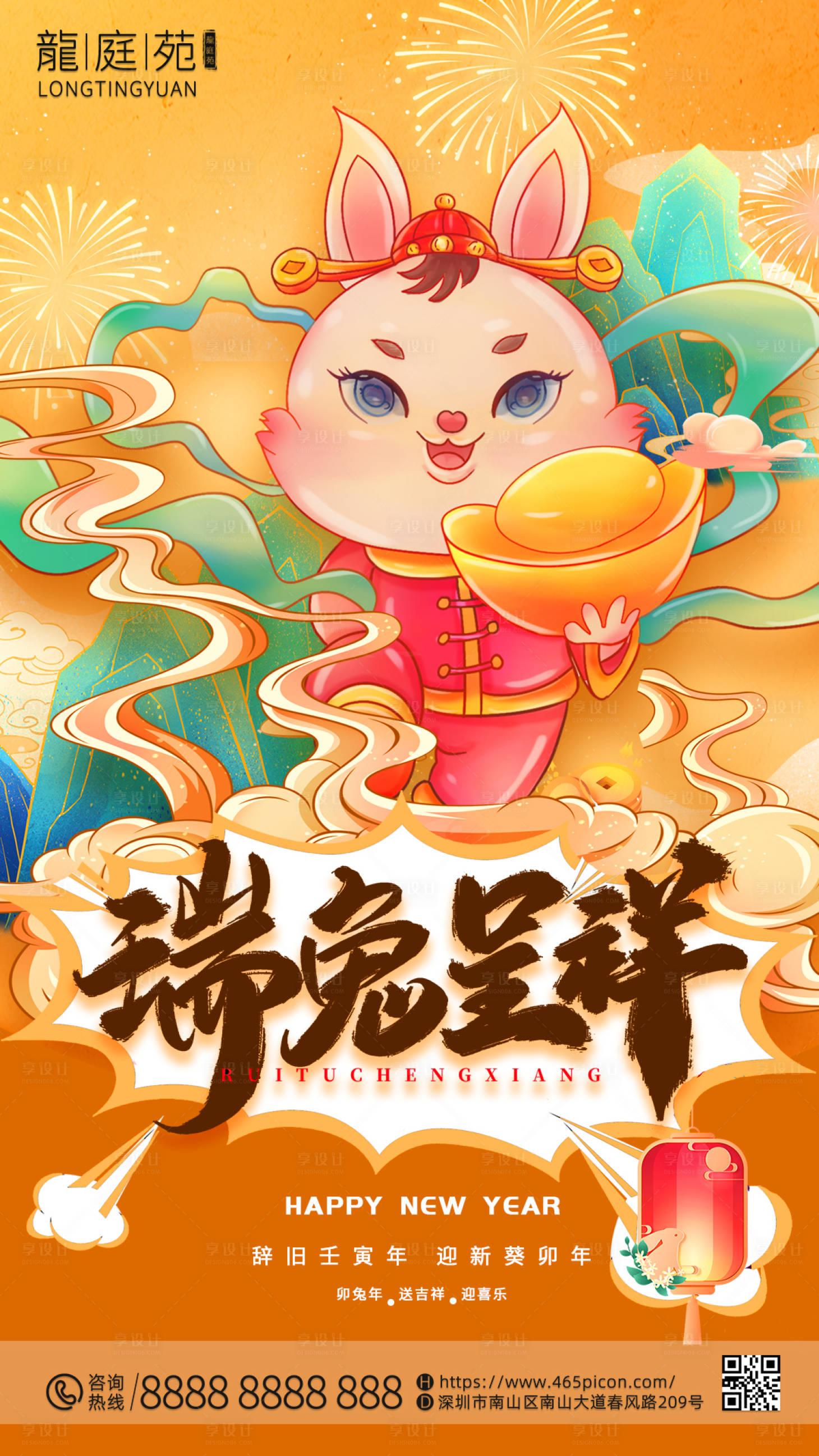 源文件下載【享設計】搜索編號：23620013893773714【兔年元旦新年海報】