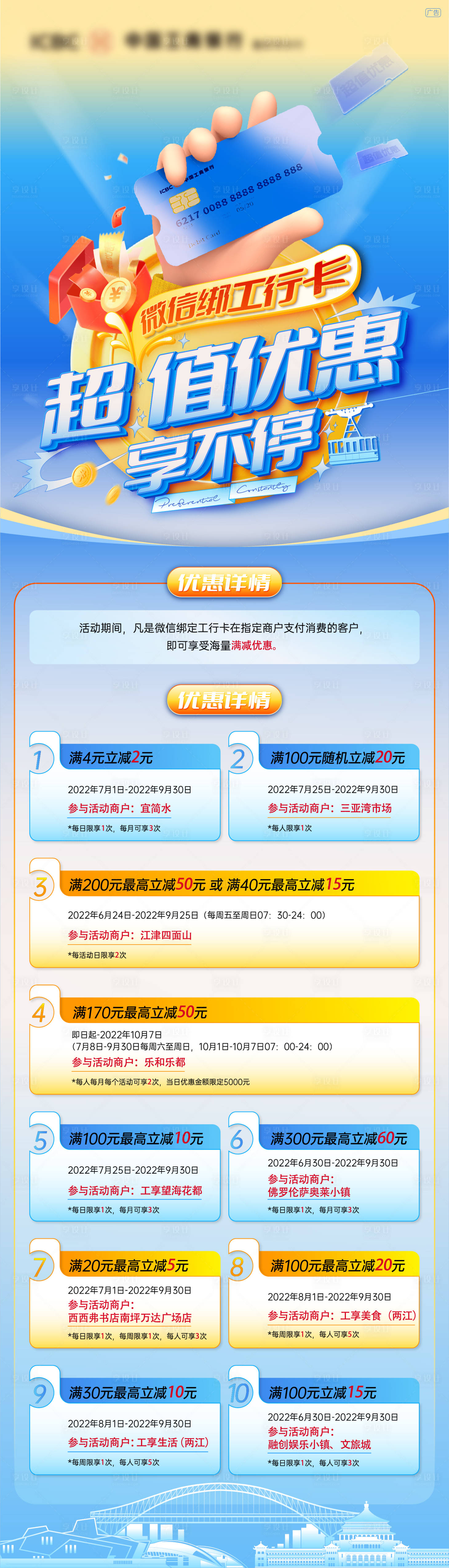 源文件下載【享設(shè)計(jì)】搜索編號：15060013895941116【超值優(yōu)惠享不停綁卡長圖海報(bào)】