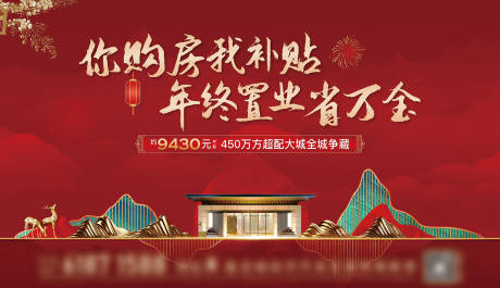 源文件下载【地产新年置业】编号：88640013910065658