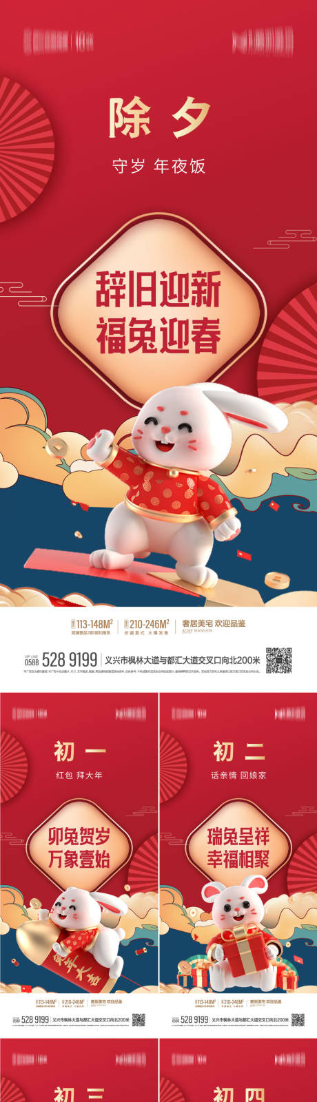 源文件下载【2023春节兔年新年系列海报】编号：53600013716159004