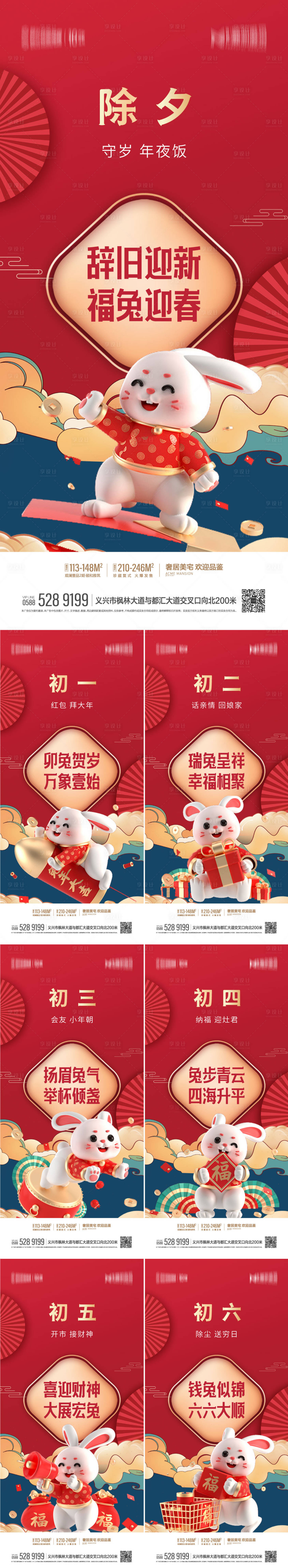 源文件下載【2023春節(jié)兔年新年系列海報】編號：53600013716159004