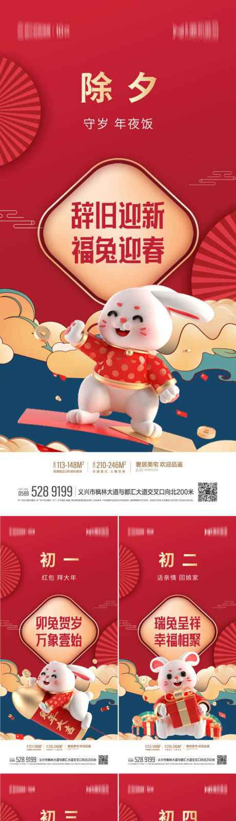 编号：20221205175349995【享设计】源文件下载-2023春节兔年新年系列海报