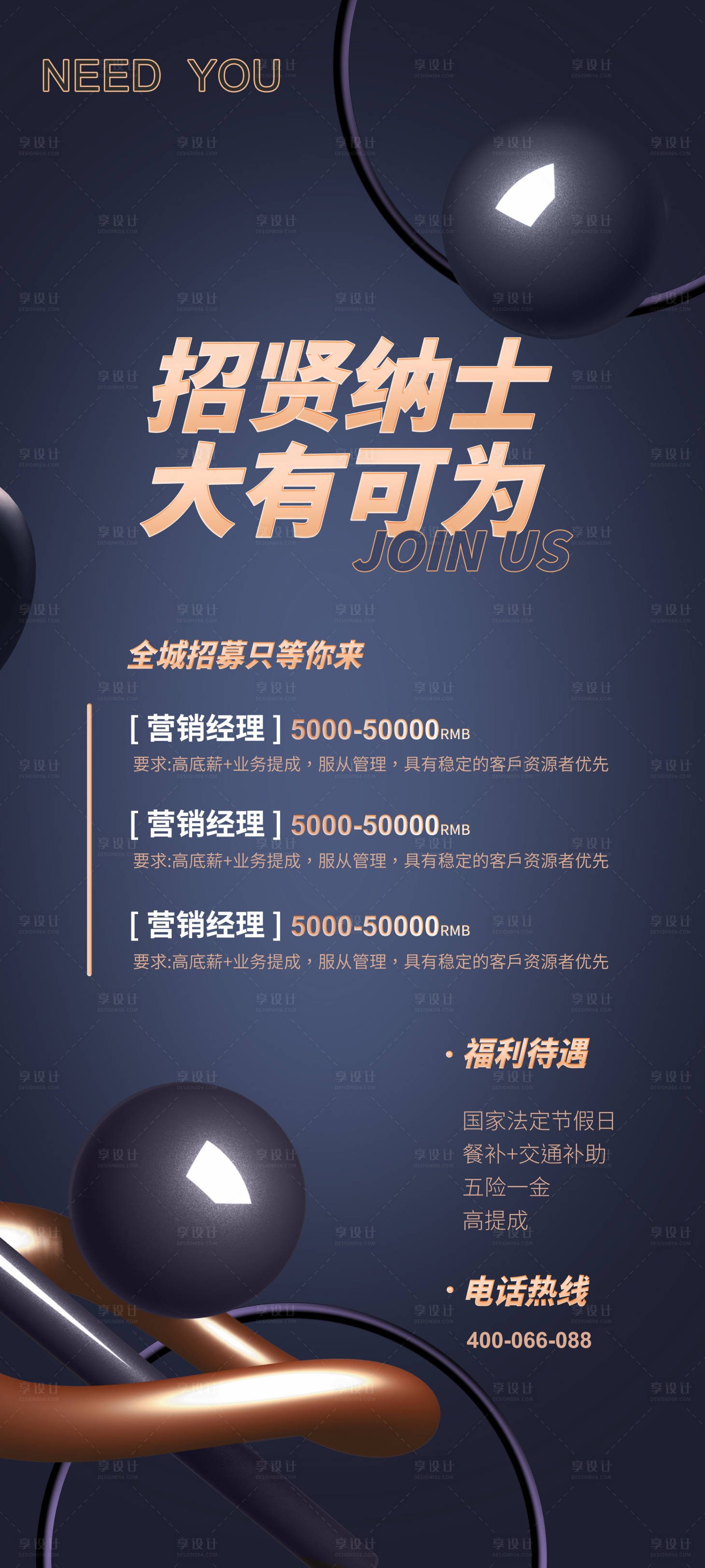 源文件下载【地产高端招聘海报】编号：31640013711645963