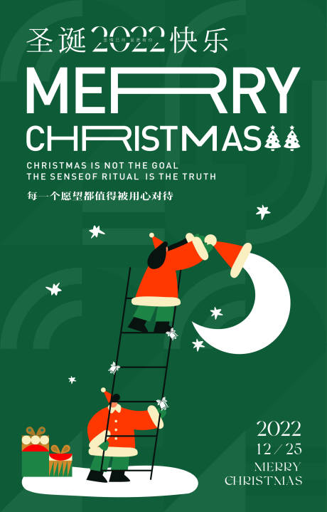 编号：20221215202205721【享设计】源文件下载-圣诞节创意海报