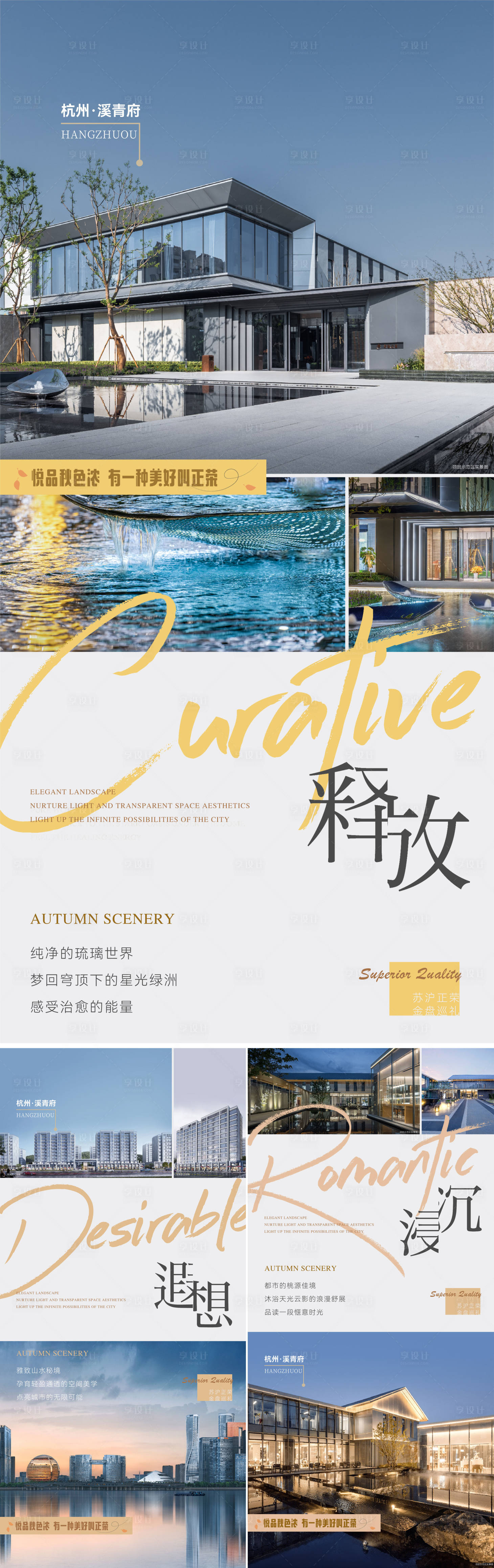 源文件下載【享設(shè)計】搜索編號：65380013681637362【地產(chǎn)城市系列刷屏】