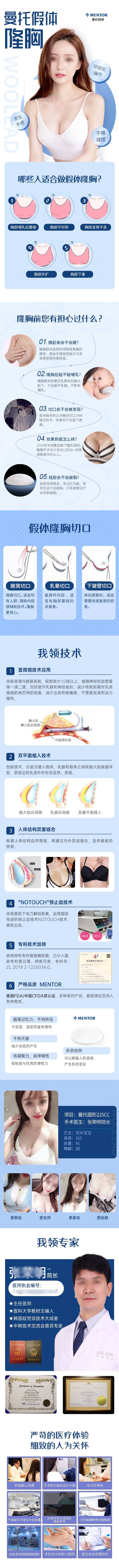 源文件下載【享設計】搜索編號：96290013930362521【曼托假體隆胸電商詳情頁】