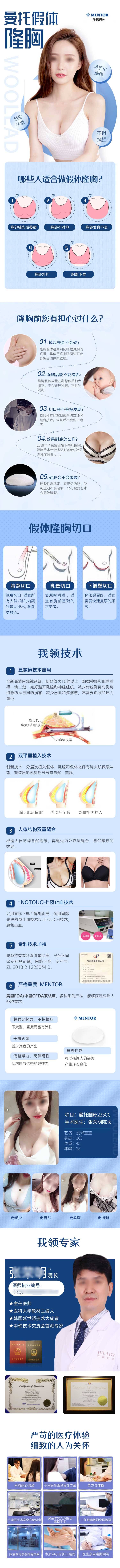 编号：20221220145258513【享设计】源文件下载-曼托假体隆胸电商详情页