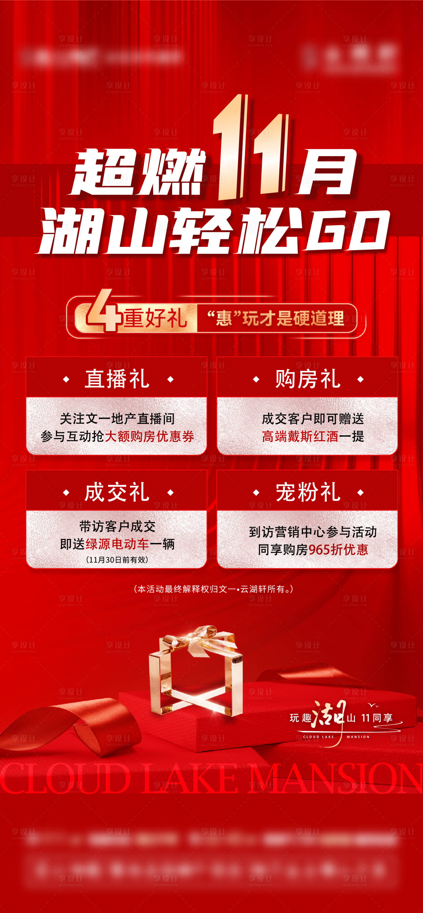 源文件下载【享设计】搜索编号：56870013853855187【四重礼海报】