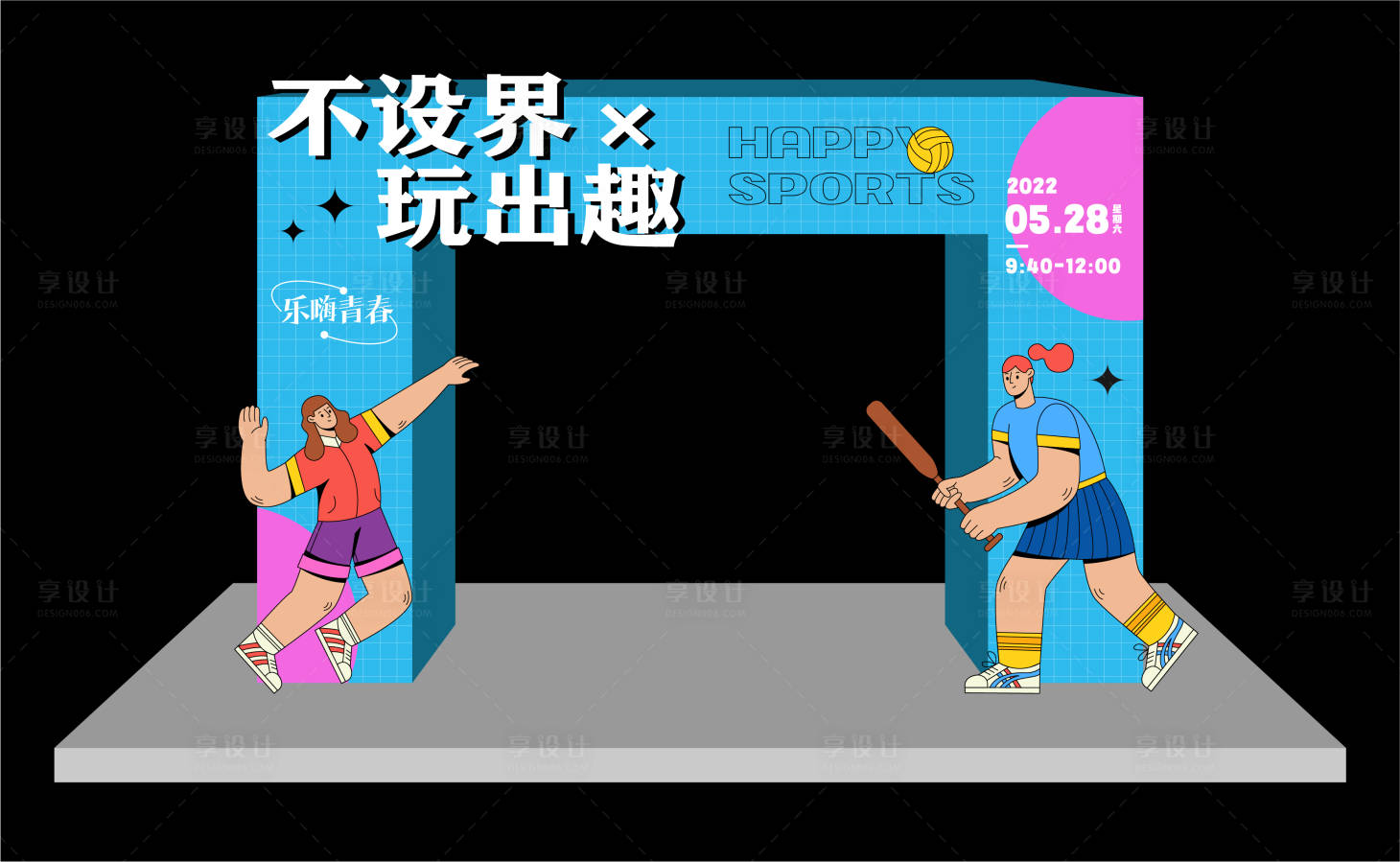 源文件下載【享設計】搜索編號：26090013643468803【趣味活動門頭】