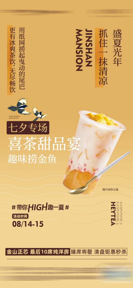 源文件下载【地产七夕奶茶活动海报】编号：20610014042862937