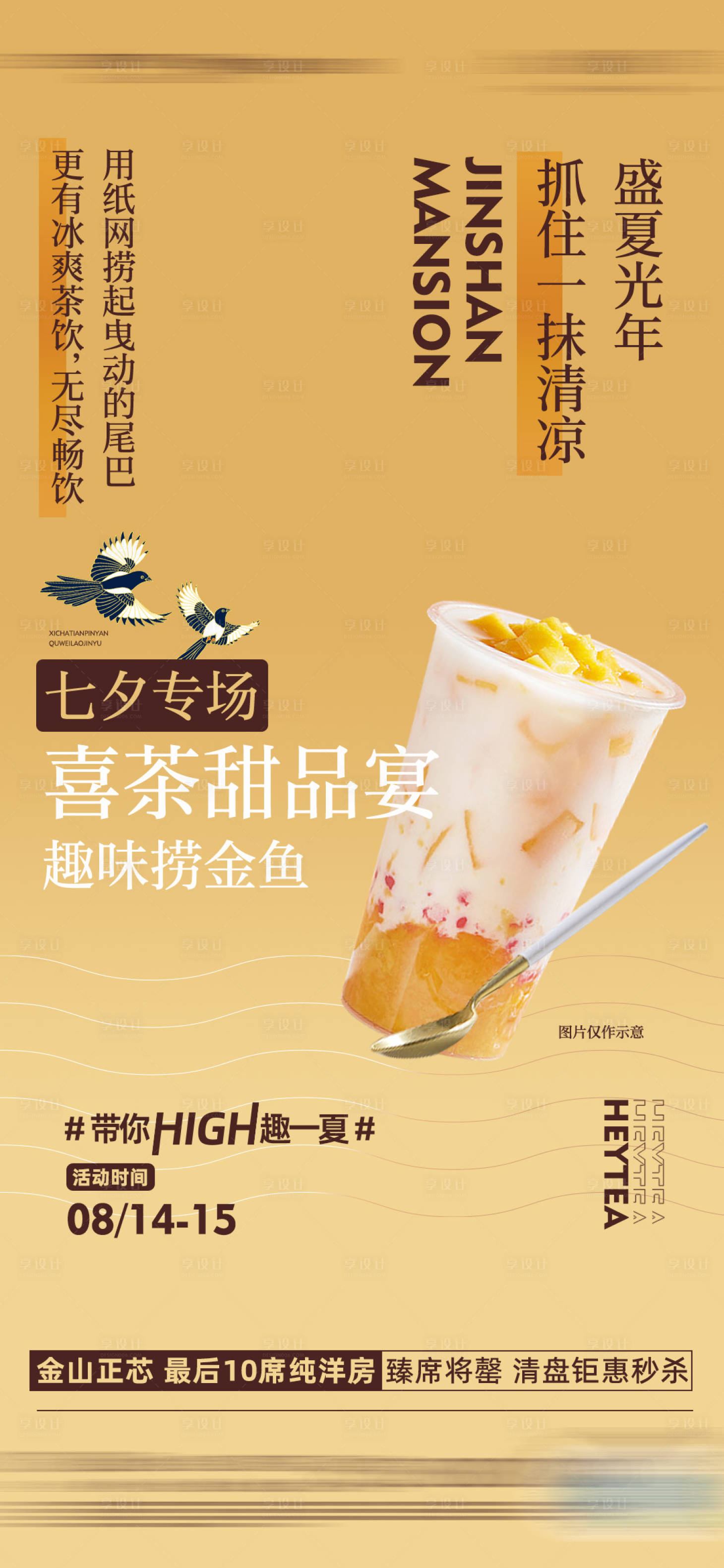 源文件下載【地產七夕奶茶活動海報】編號：20610014042862937