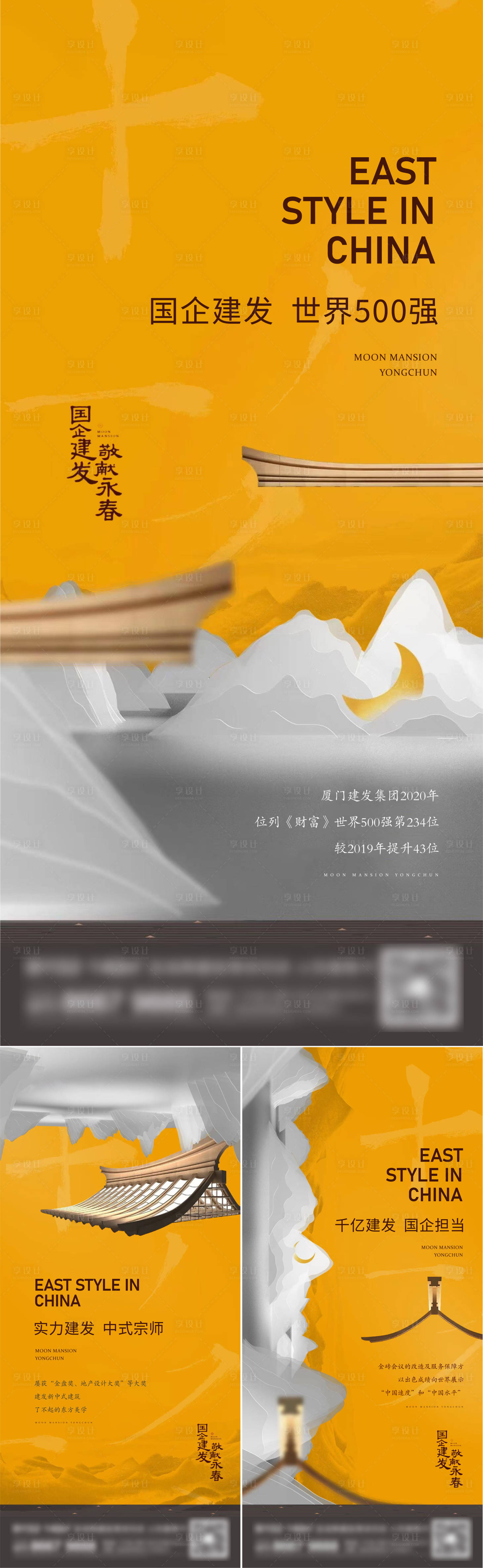 源文件下载【享设计】搜索编号：85820014031235567【地产新中式系列刷屏海报】