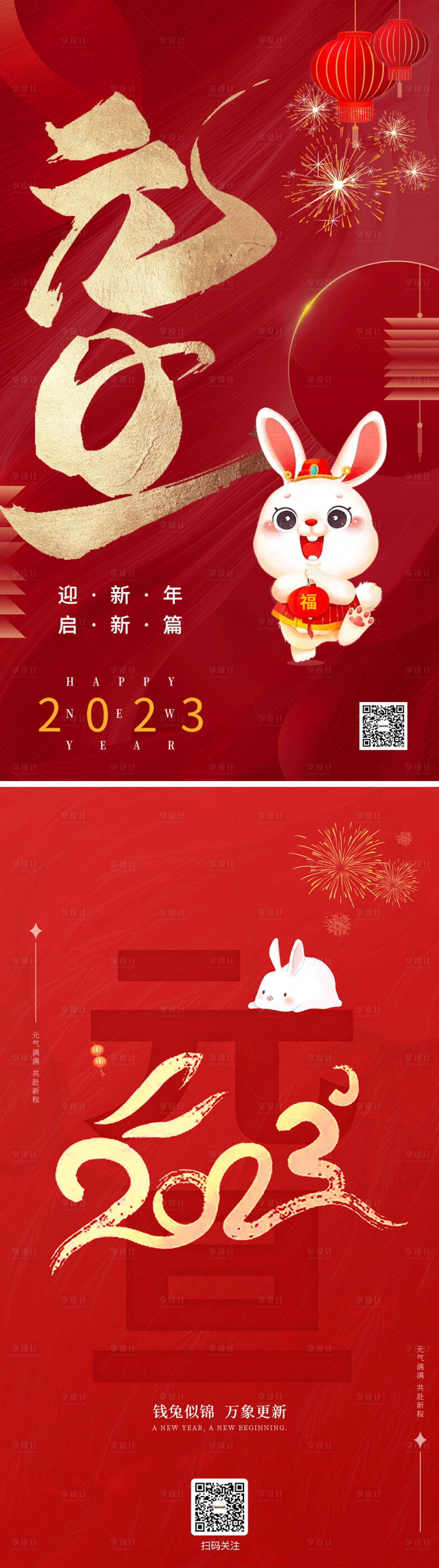 源文件下载【元旦节海报】编号：11820013988195554