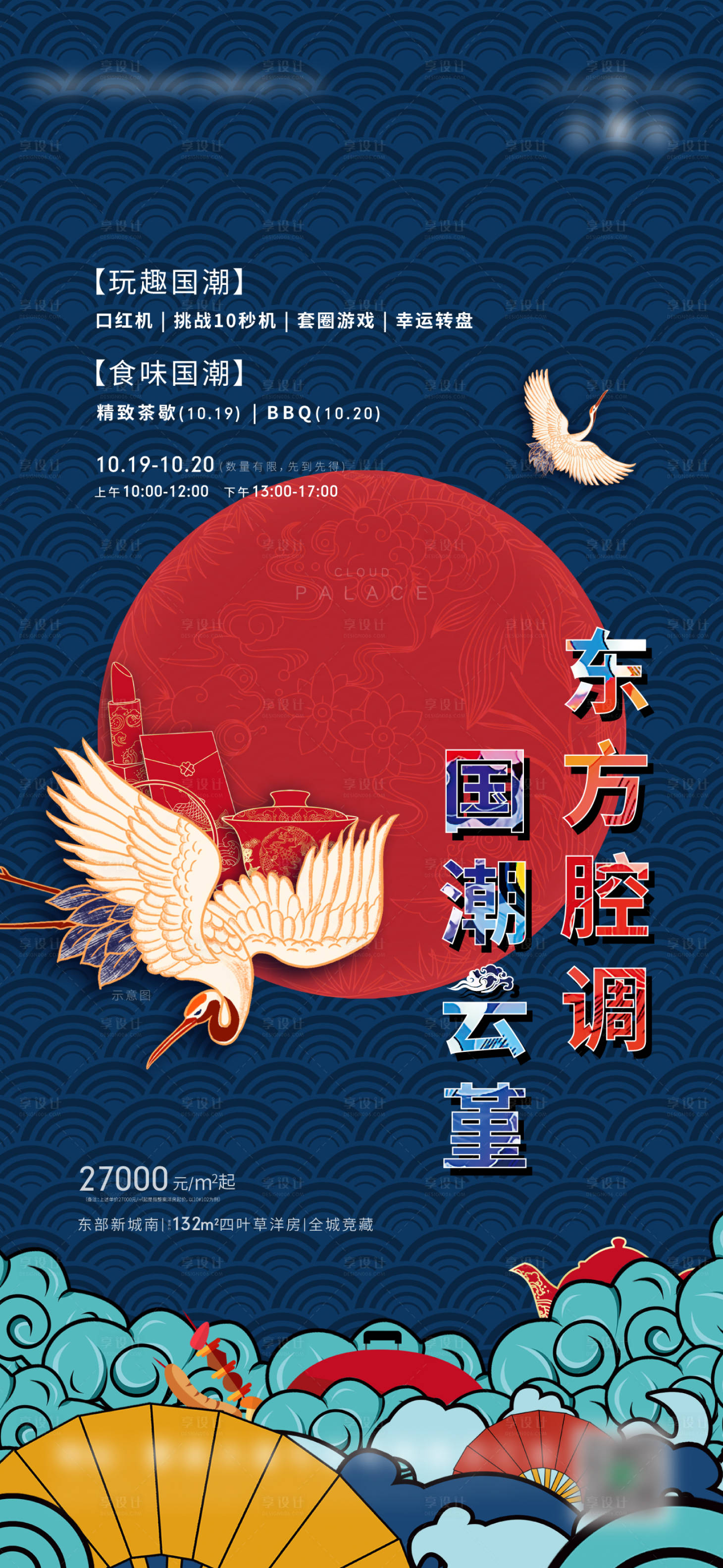 源文件下載【享設計】搜索編號：39960013851848425【國潮活動】