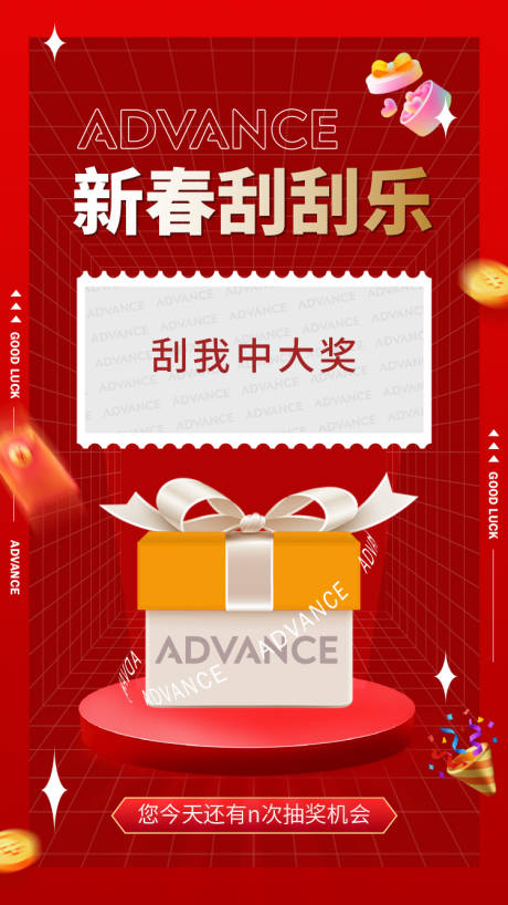 源文件下载【新年刮刮乐】编号：10800013905214443