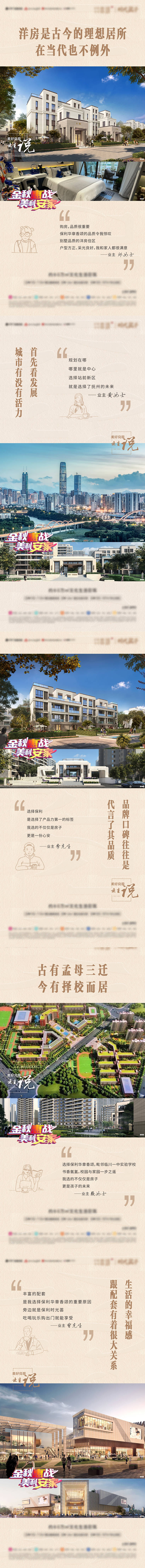 源文件下载【享设计】搜索编号：87430013884505968【地产配套价值点系列海报】