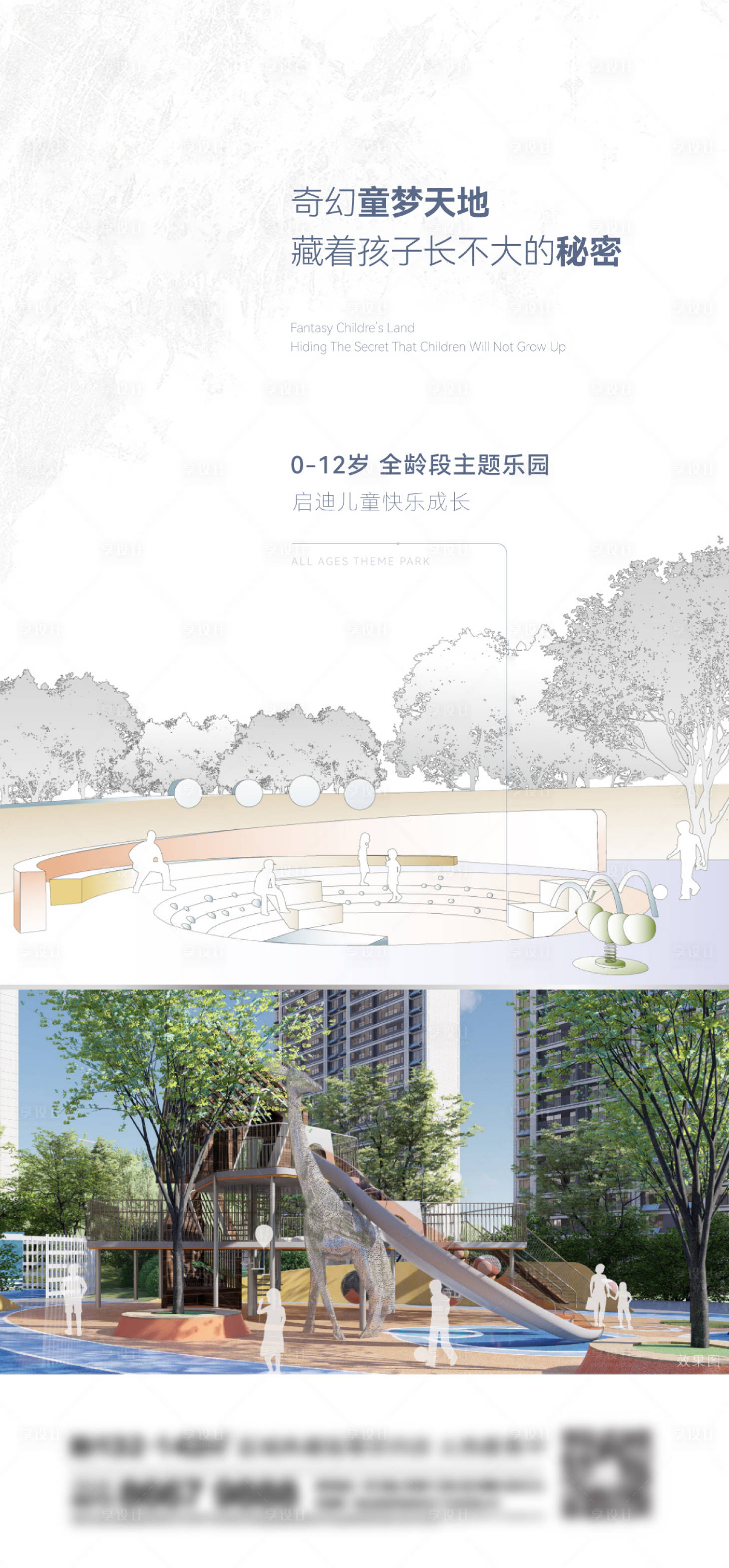 源文件下载【享设计】搜索编号：71560013675302872【地产游乐园价值点简约海报】