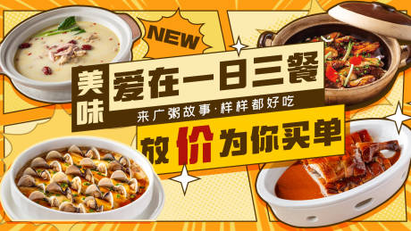 源文件下载【美食餐饮主画面】编号：72800013740823896